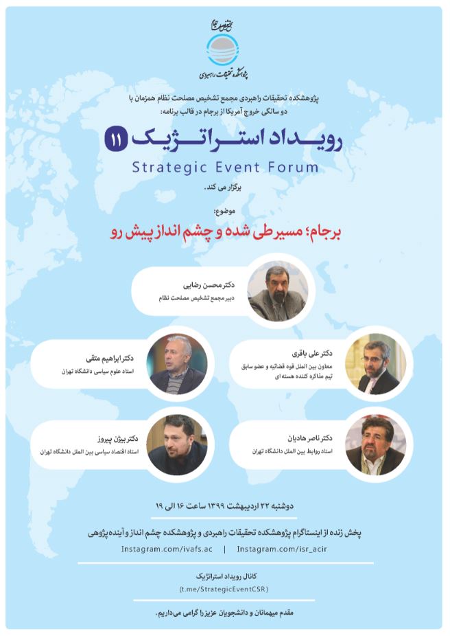 دعوتنامه رویداد استراتژیک (11)