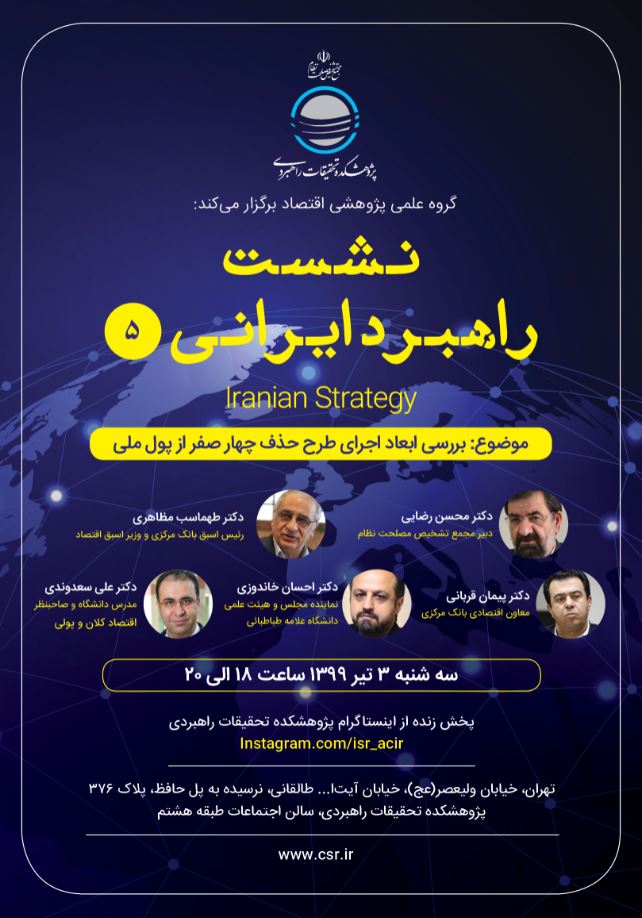 بررسی ابعاد اجرای طرح حذف چهار صفر از پول ملی بررسی ابعاد اجرای طرح حذف چهار صفر از پول ملی