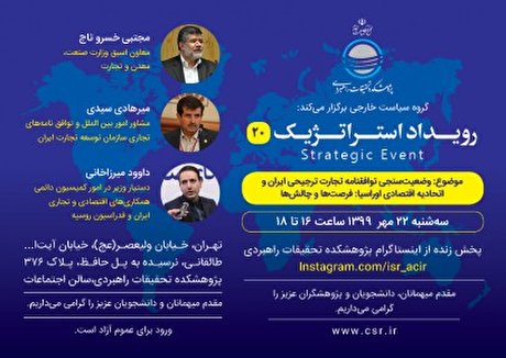 وضعیت‌سنجی توافقنامه تجارت ترجیحی ایران و اتحادیه اقتصادی اوراسیا؛ فرصت‌ها و چالش‌ها