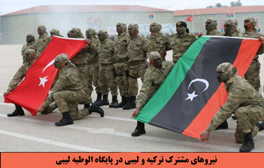 نیروهای مشترک لیبی و ترکیه در شمال آفریقا
