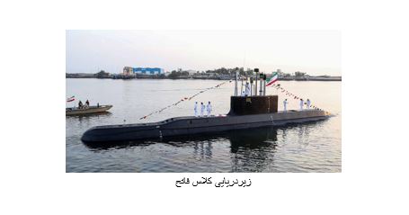 زیردریایی کلاس فاتح