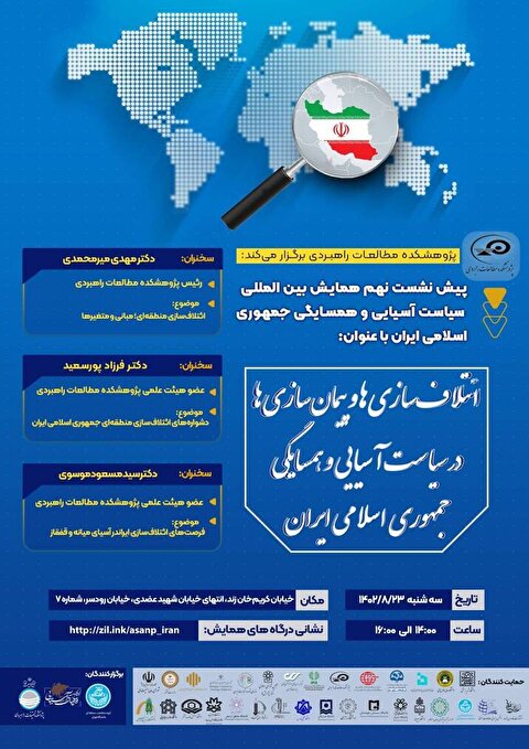 پژوهشکده مطالعات راهبردی برگزار می‌کند