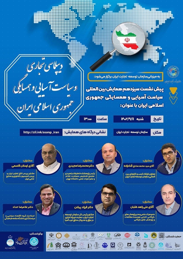 سازمان توسعه تجارت ایران برگزار می‌کند