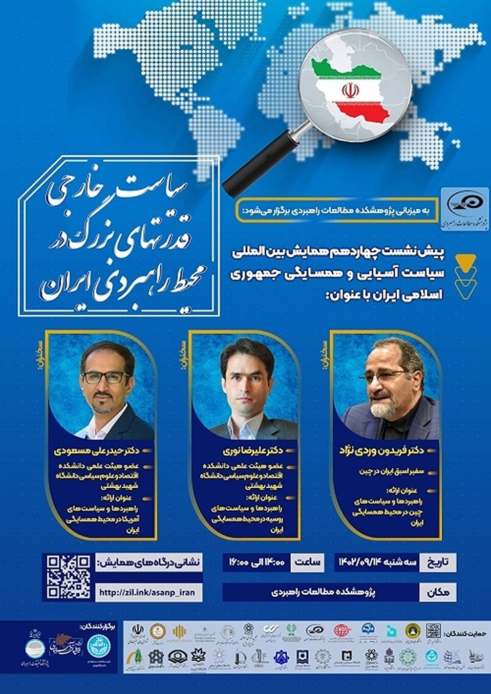 پژوهشکده مطالعات راهبردی برگزار می‌کند
