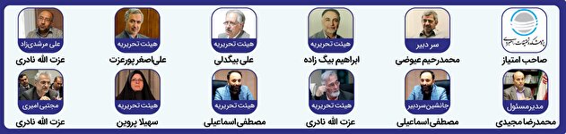 هیئت تحرییه