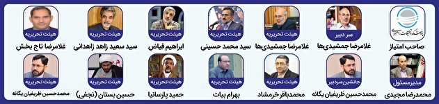 هیئت تحریریه