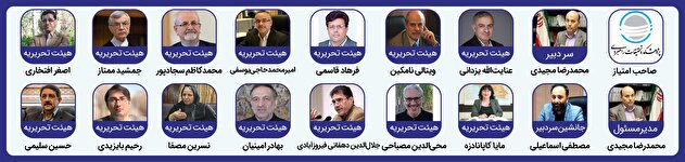 هیئت تحریریه