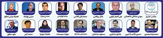 هیئت تحریریه