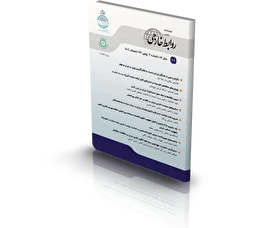 فصلنامه علمی روابط خارجی تابستان ۱۴۰۴ با ۸ مقاله علمی منتشر شد.