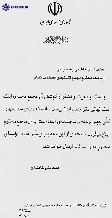 سند چشم‌انداز جمهوری اسلامی ایران در افق ۱۴۰۴