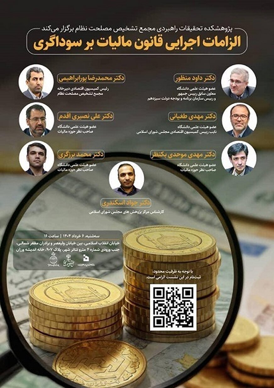 الزامات اجرایی قانون مالیات بر سوداگری‌