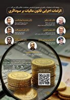 الزامات اجرایی قانون مالیات بر سوداگری‌