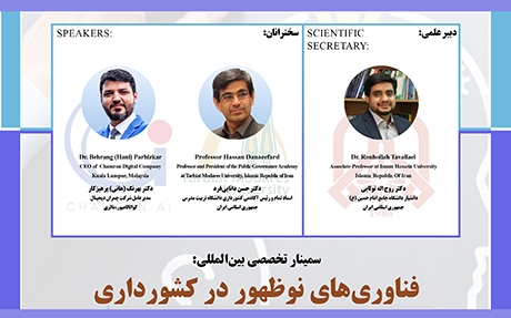 فناوری‌های نوظهور در کشورداری