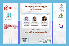 فناوری‌های نوظهور در کشورداری