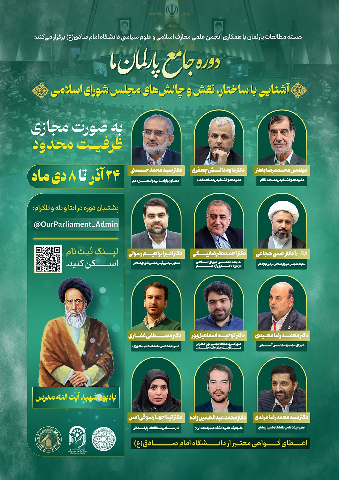 آشنایی با ساختار، نقش و چالشهای مجلس شورای اسلامی آشنایی با ساختار، نقش و چالشهای مجلس شورای اسلامی