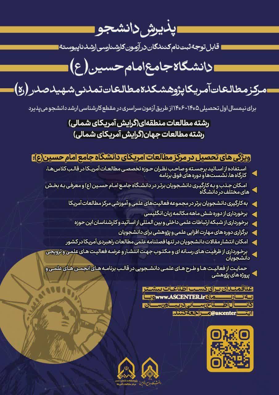 جذب دانشجوی جدید کارشناسیارشد در دانشگاه جامع امام حسین (علیهالسلام) جذب دانشجوی جدید کارشناسیارشد در دانشگاه جامع امام حسین (علیهالسلام)