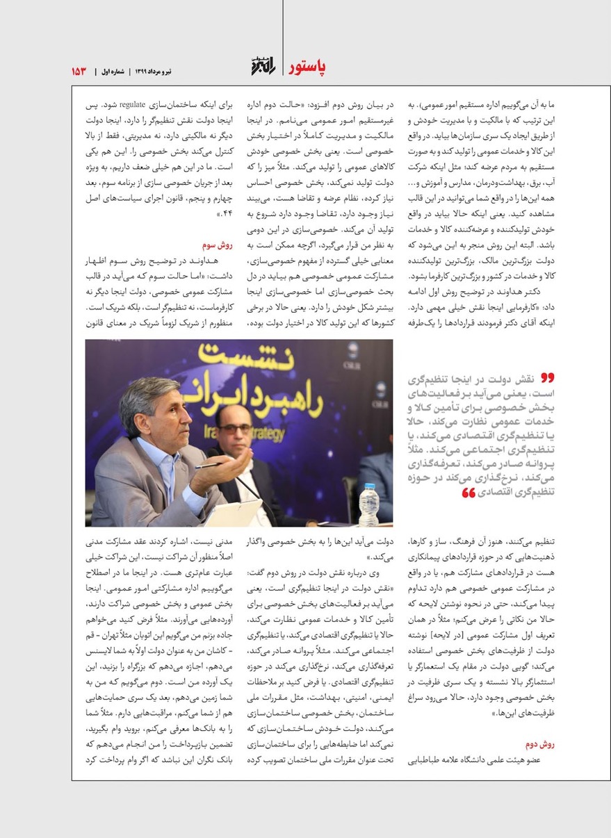 گزارشی از سومین نشست راهبرد ایرانی با موضوع قراردادهای مشارکت عمومی خصوصی