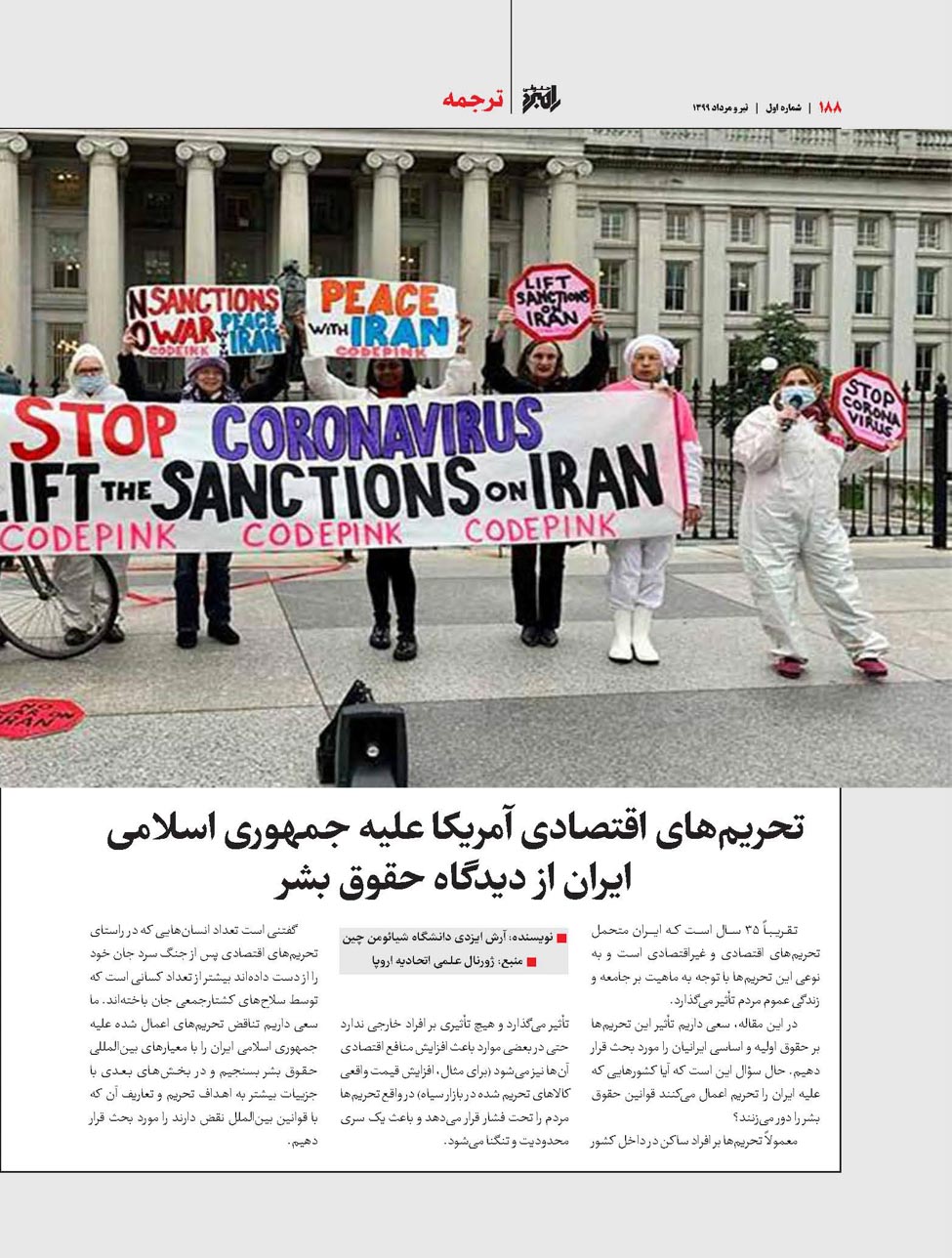 تحریم‌های اقتصادی آمریکا علیه جمهوری اسلامی ایران از دیدگاه حقوق بشر