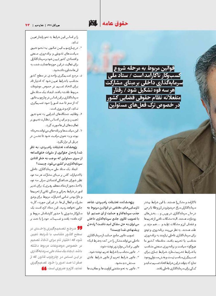 گفت‌وگو با دکتر بهزاد پور‌سید معاونت قوانین مجلس شورای اسلامی درباره سرمایه‌گذاری در ایران
