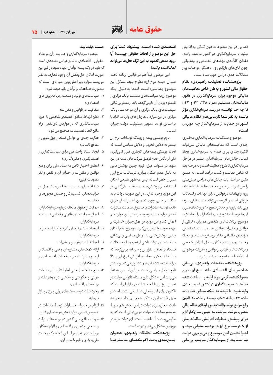 گفت‌وگو با دکتر بهزاد پور‌سید معاونت قوانین مجلس شورای اسلامی درباره سرمایه‌گذاری در ایران
